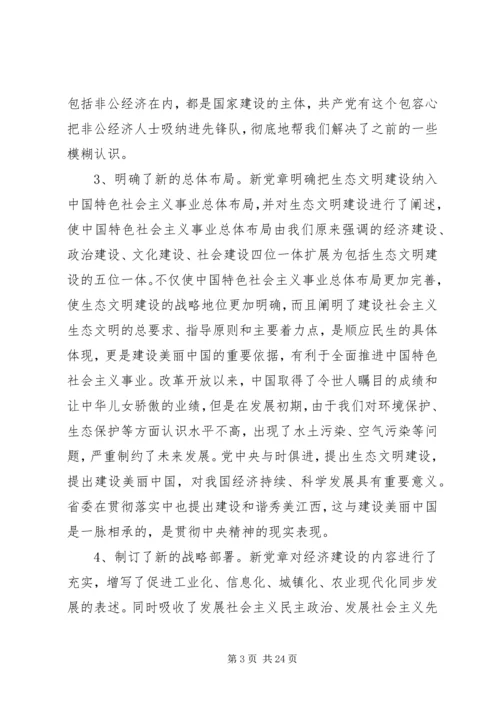 学党章活动党课讲稿.docx