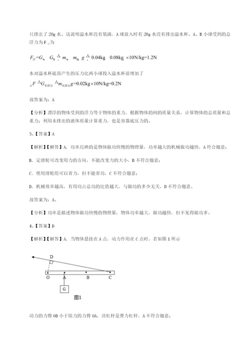 强化训练湖南张家界民族中学物理八年级下册期末考试专题练习练习题（含答案详解）.docx