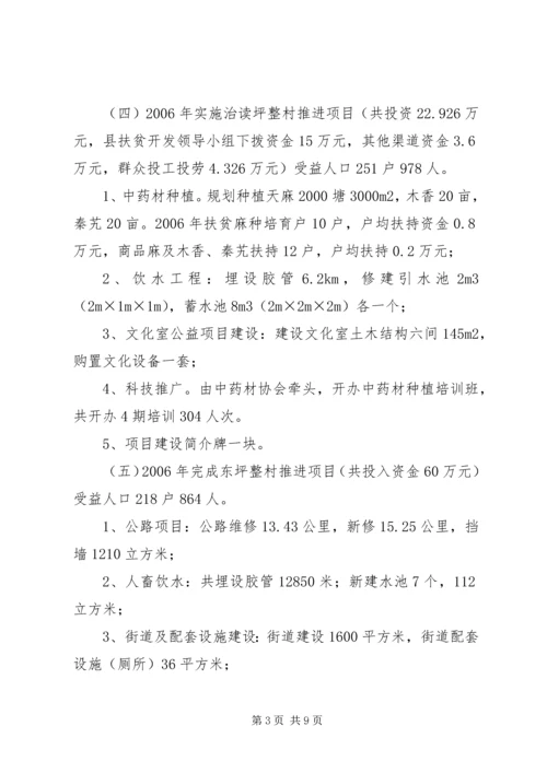 乡镇扶贫工作汇报材料.docx