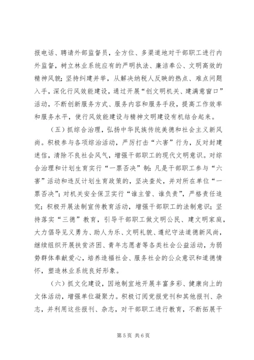 精神文明建设中长期工作规划 (3).docx