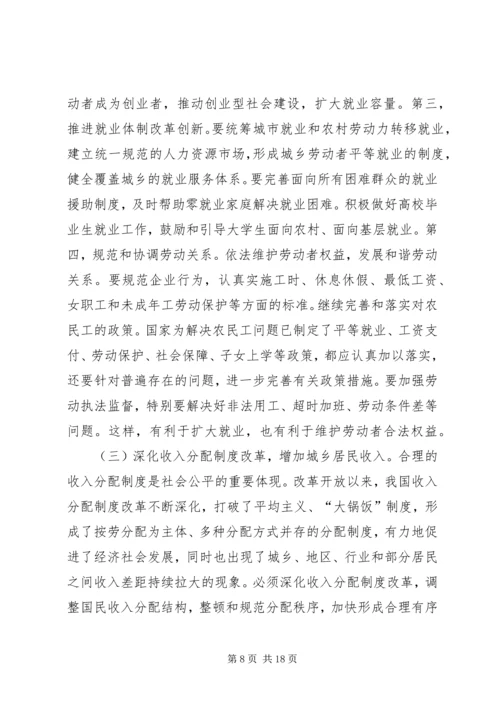 加快推进以改善民生为重点的社会建设.docx