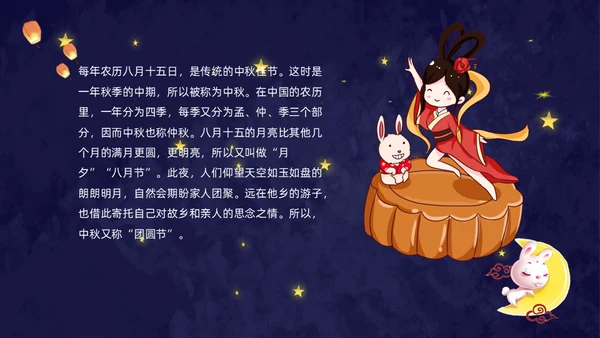 月满中秋夜通用PPT模板