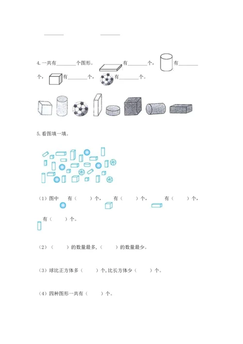 小学一年级上册数学期中测试卷附精品答案.docx