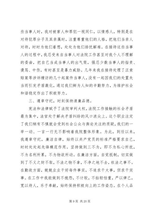 法院个人工作总结及计划范文.docx