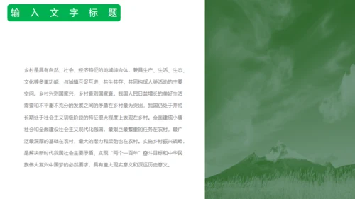 乡村来旅游绿色田野上通用PPT模板