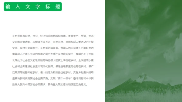 乡村来旅游绿色田野上通用PPT模板