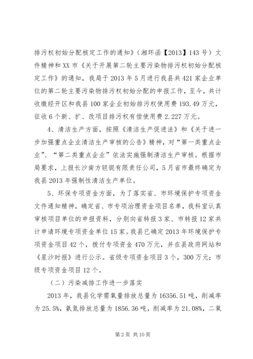 环保局年度工作总结及来年规划.docx