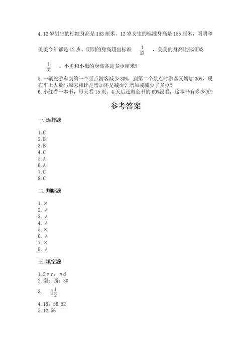 小学六年级上册数学期末测试卷及完整答案名校卷