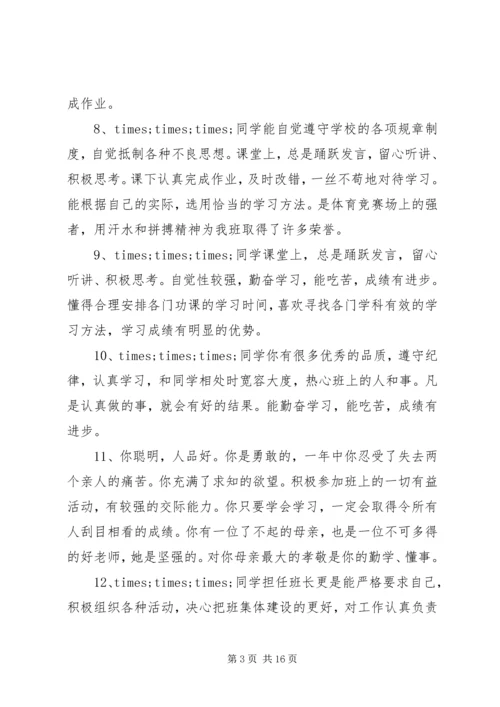 初中期末成绩单评语.docx