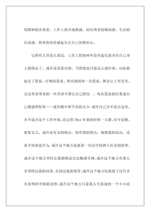 酒店员工辞职申请书27