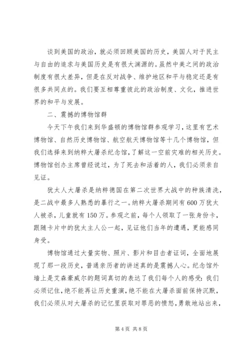 走进华盛顿——政治中心有感.docx