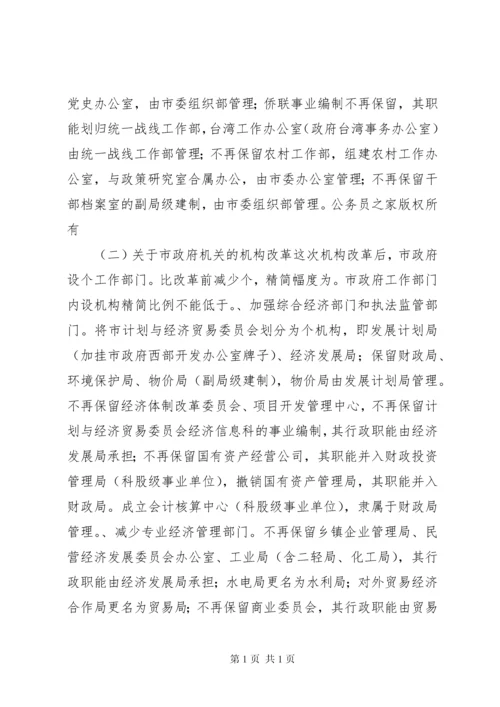 在党政机构改革动员大会上的讲话.docx