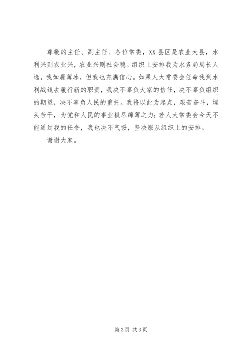 县水务局局长就职报告 (10).docx