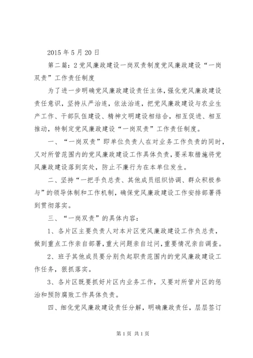 学校党风廉政建设“一岗双责”工作制度.docx