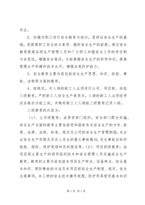 建筑工地安全管理制度.docx