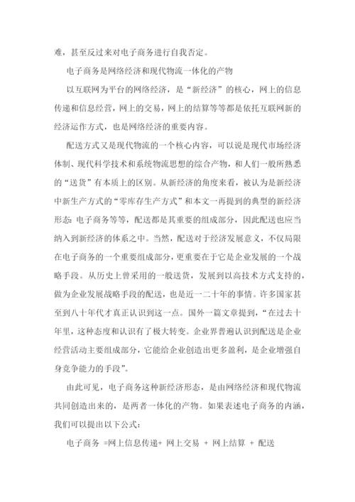 电子商务学习心得1200字范文.docx