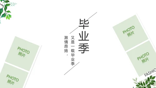 致青春毕业季青春毕业纪念册PPT