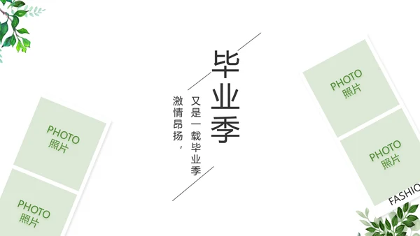 致青春毕业季青春毕业纪念册PPT