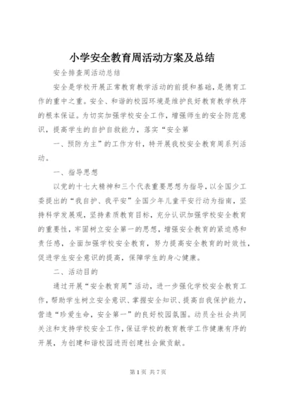 小学安全教育周活动方案及总结精选.docx