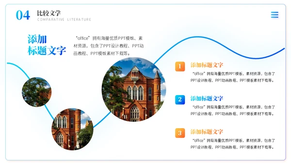 汉语言文学大学课程通用PPT模板