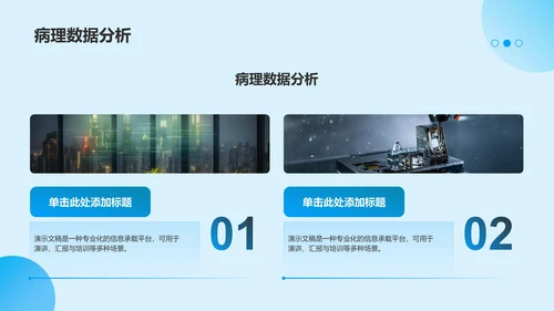 蓝色渐变风病例汇报展示PPT模板