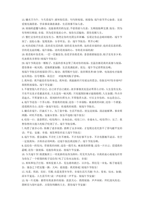 祝老师端午节快乐的祝福语