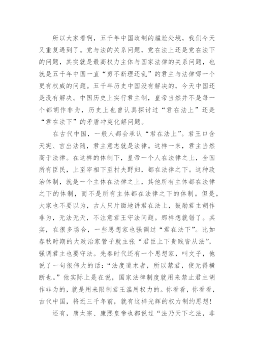 依法治国法律体制改革论文.docx