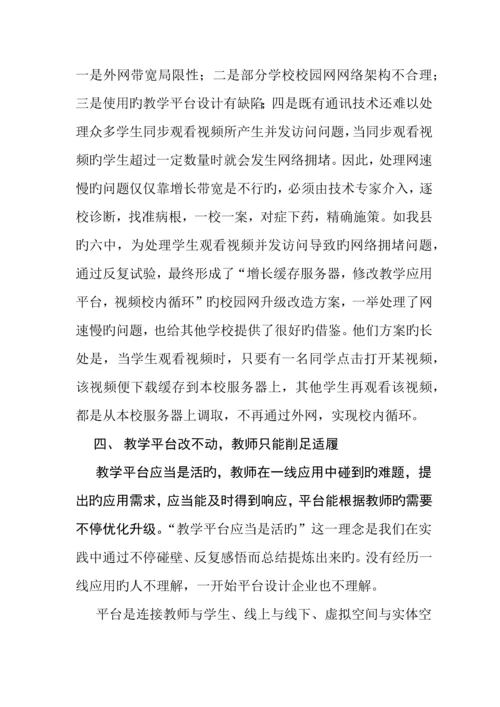 农村中小学推进信息技术与课堂教学融合应用的问题与对策.docx