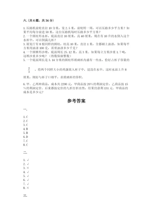 北师大版六年级数学下学期期末测试题精品【巩固】.docx