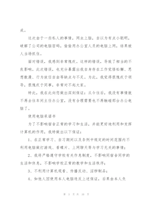 实用的工作承诺书模板汇总六篇.docx