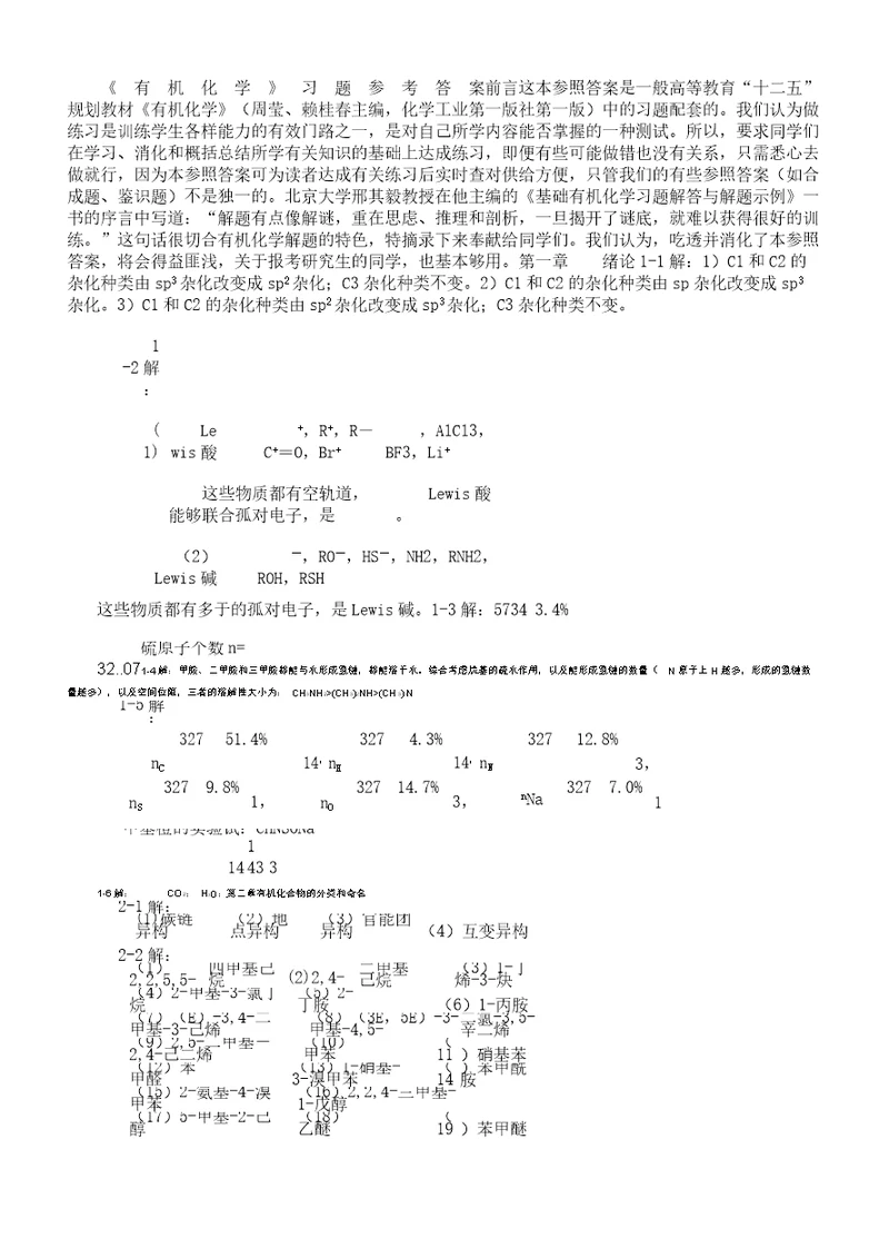 有机化学课后习题参考新