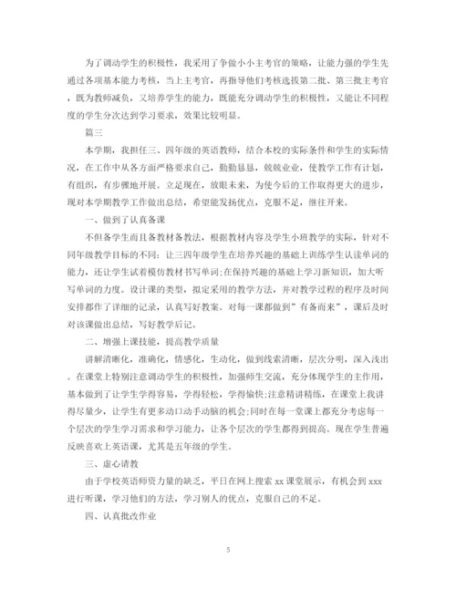 精编之四年级小学教师工作总结范文5篇模板.docx