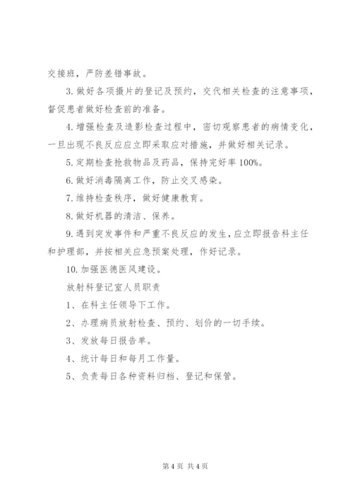 介入科各人员职责.docx