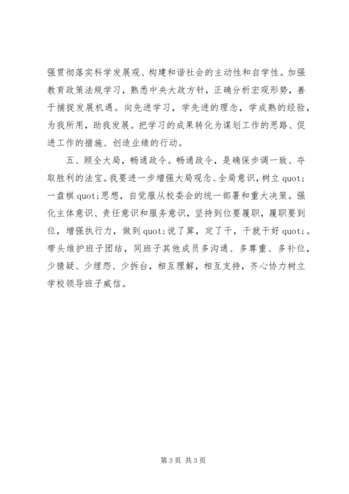 思想作风心得体会 (5).docx