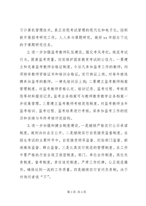 教育局招生办年度年工作计划.docx