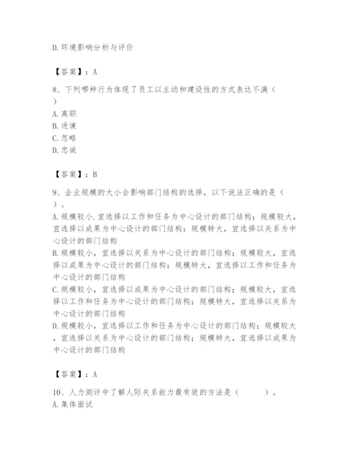 国家电网招聘之人力资源类题库附参考答案【预热题】.docx