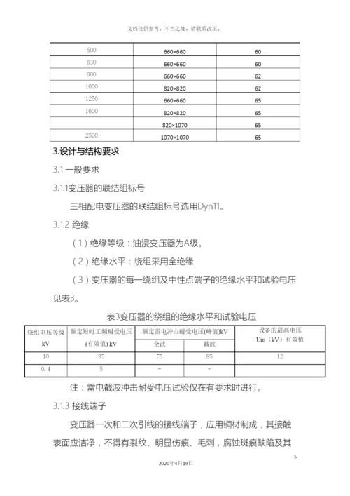 10KV配电变压器技术规范.docx