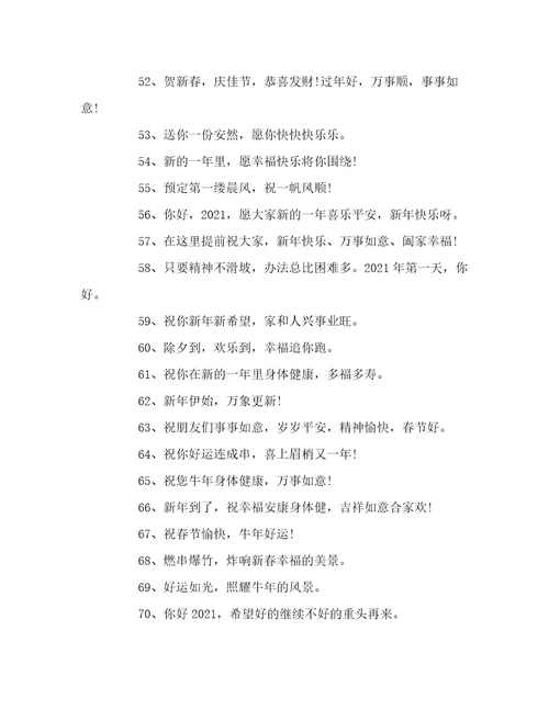 元旦新年祝福语