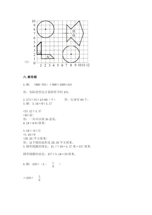 小学数学六年级上册期末模拟卷及答案（典优）.docx