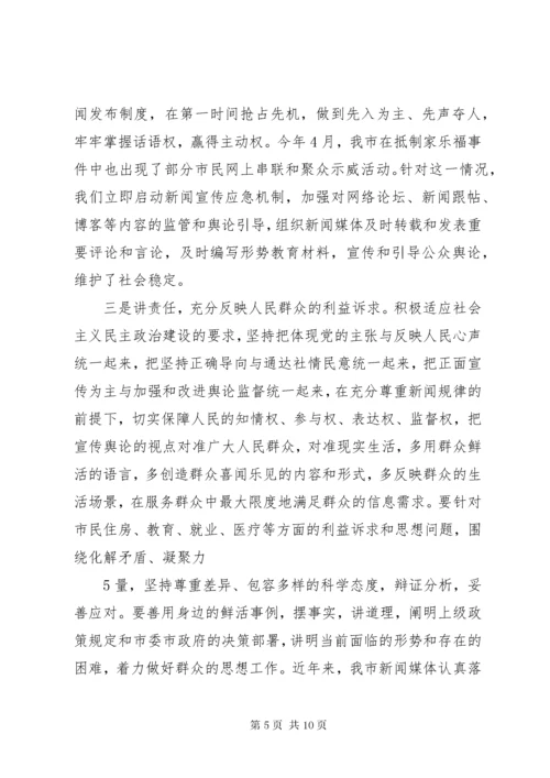 做好新时期宣传思想工作的学习心得体会大全 (3).docx
