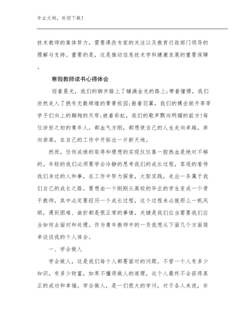 2023年寒假教师读书心得体会范文21篇文档选编.docx