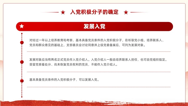 红色党建入党流程培训教育课件PPT模板党建