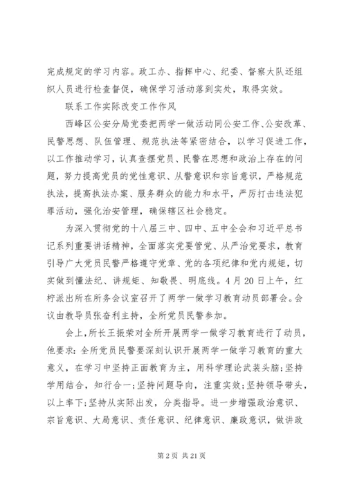 公安党课讲稿范文4篇.docx