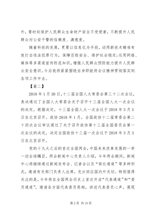 学习20XX年两会精神心得体会10篇.docx