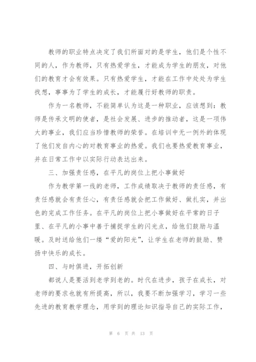 教师培训心得体会分享.docx