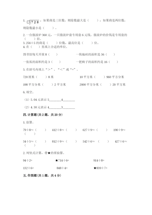 小学数学三年级下册期末测试卷含完整答案【有一套】.docx