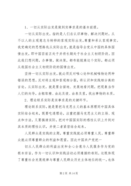 党的思想路线在实践中的应用.docx