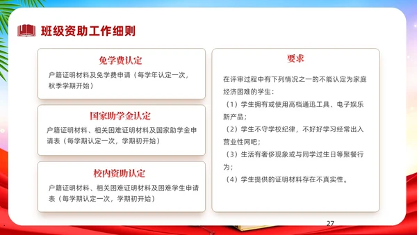 红色中国风政策宣传PPT宣传宣讲