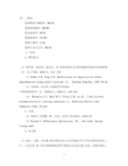 2022年论文参考文献中字母的意思.docx