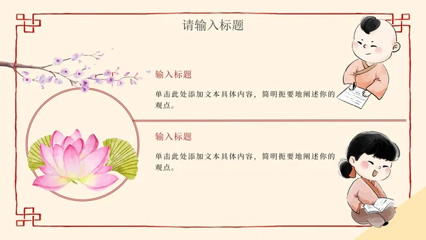 简约清新中国风教师教学PPT模板